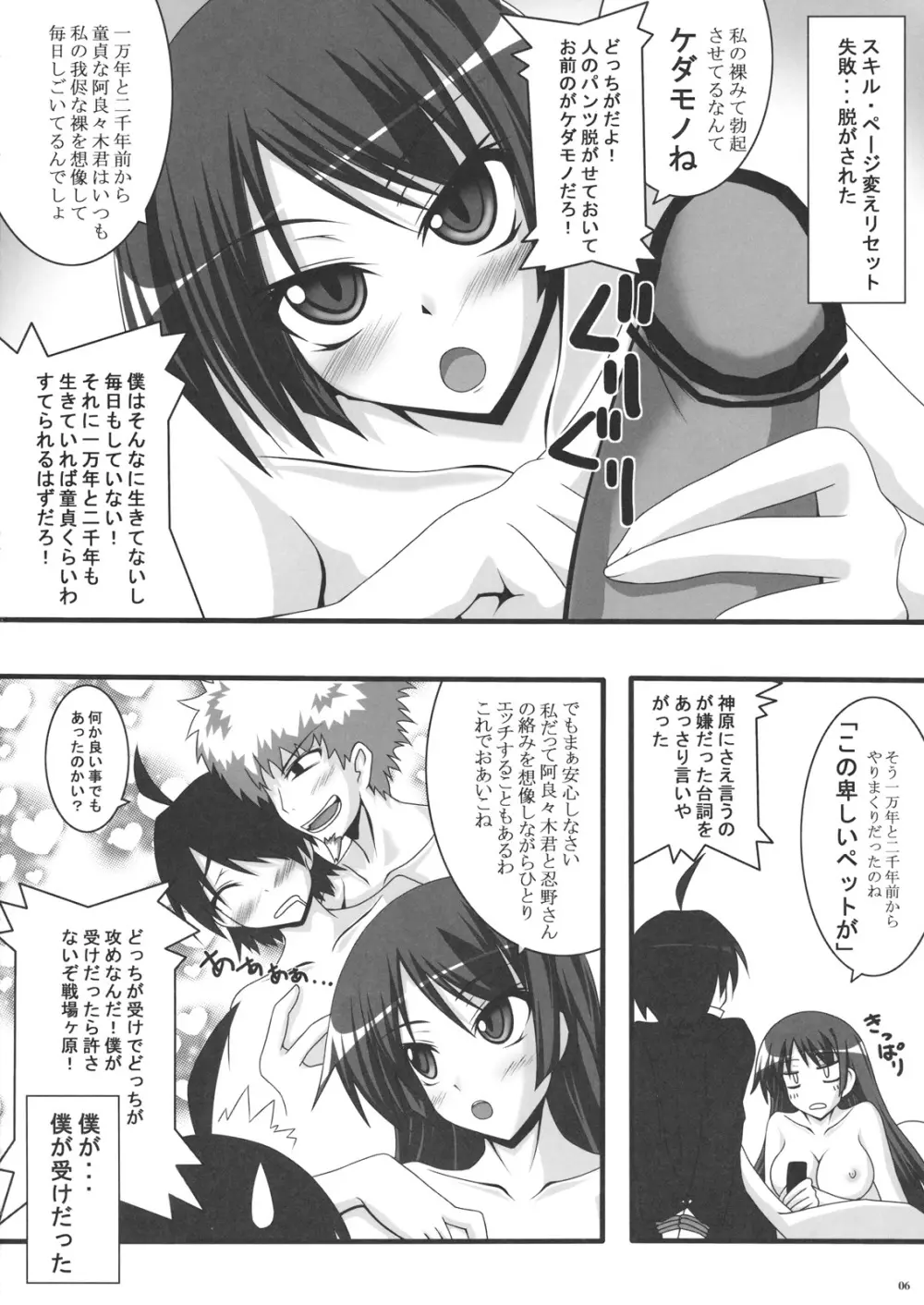 化物五重奏 ~Bakemono Quintet~ Page.5