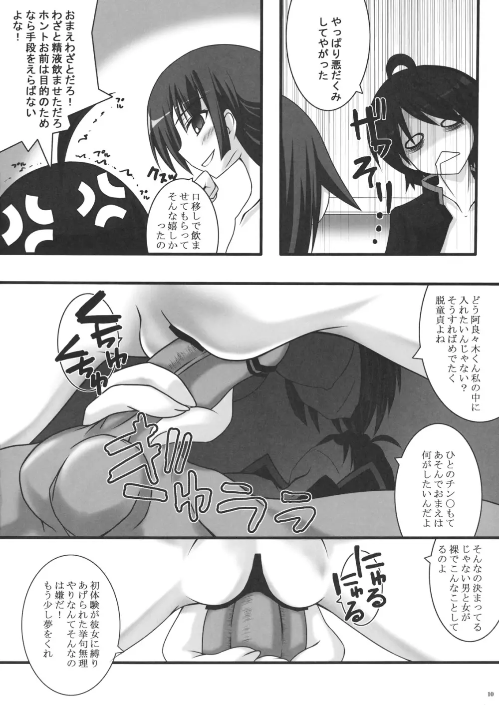 化物五重奏 ~Bakemono Quintet~ Page.9