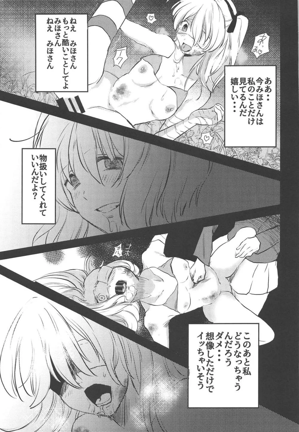 みほさんのボコ Page.22