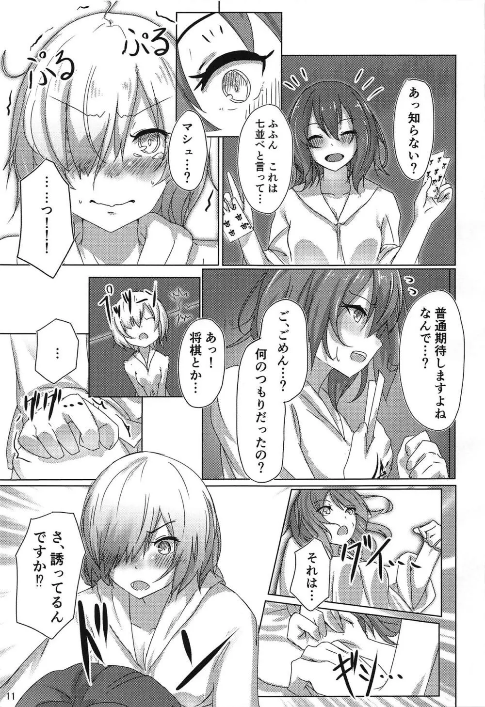 かぞくごっこ Page.10