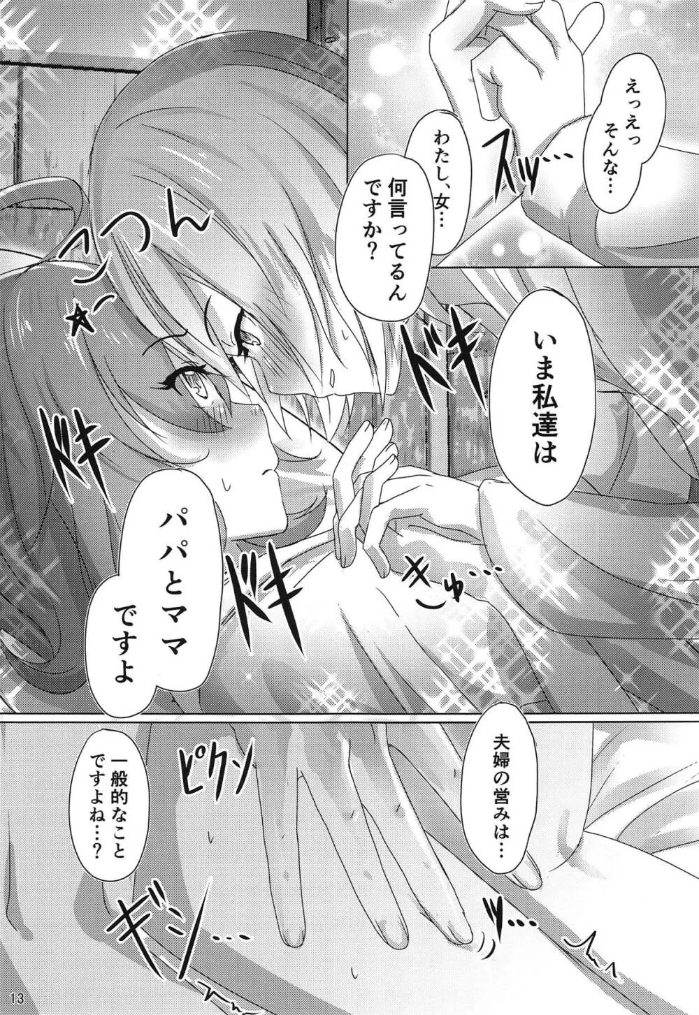 かぞくごっこ Page.12