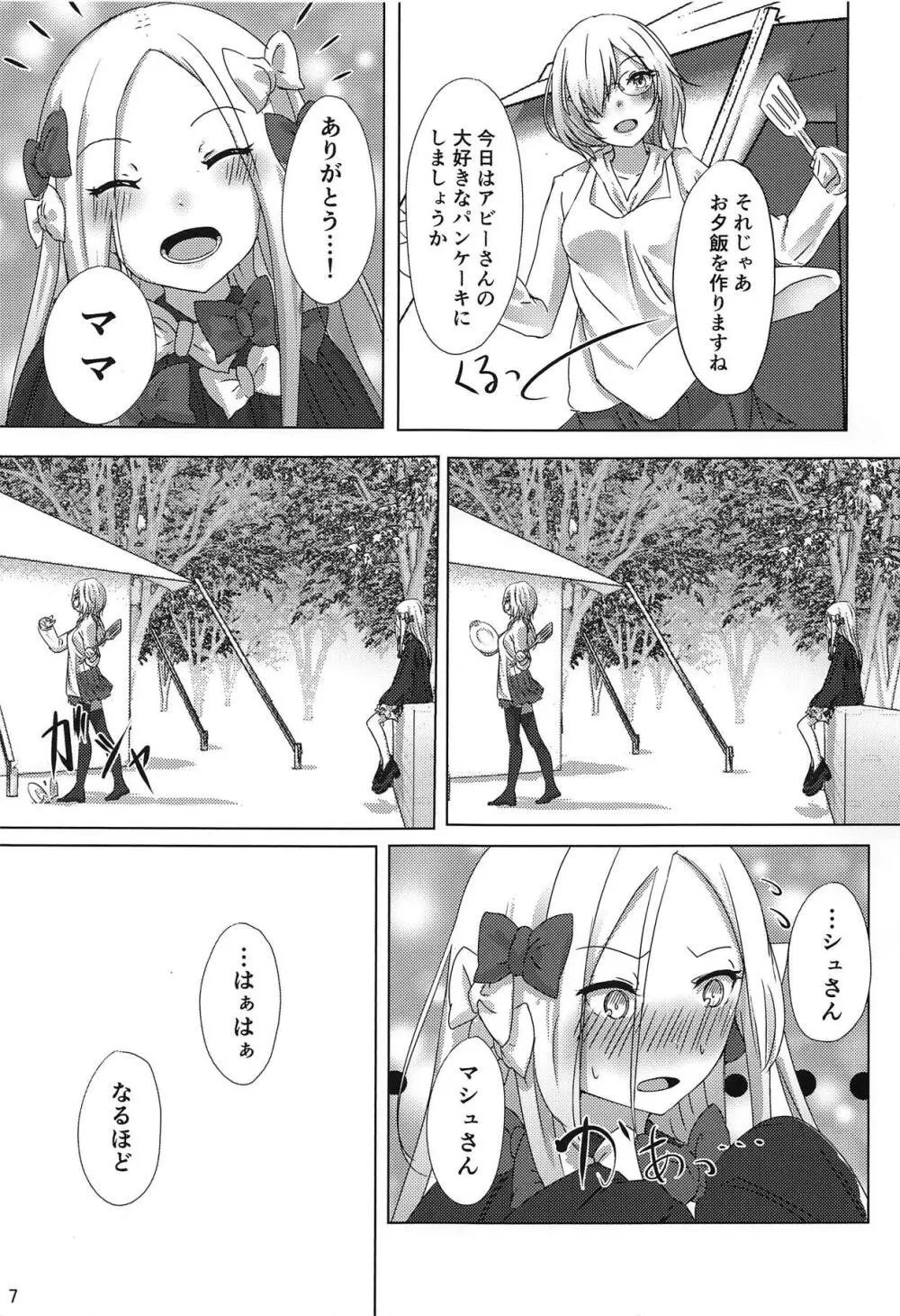 かぞくごっこ Page.6