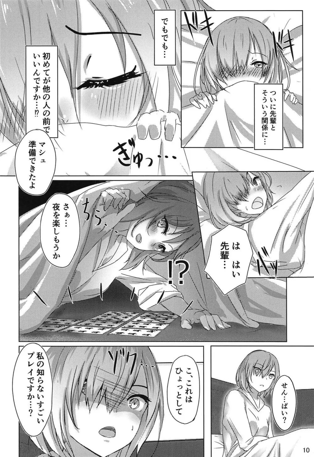 かぞくごっこ Page.9