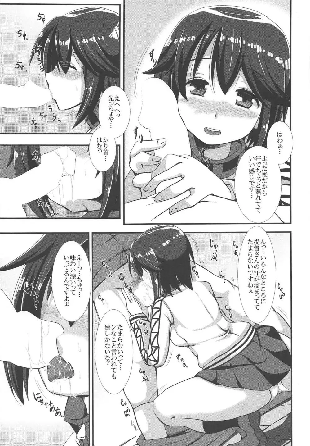 口腔隊発艦はじめっ! Page.10