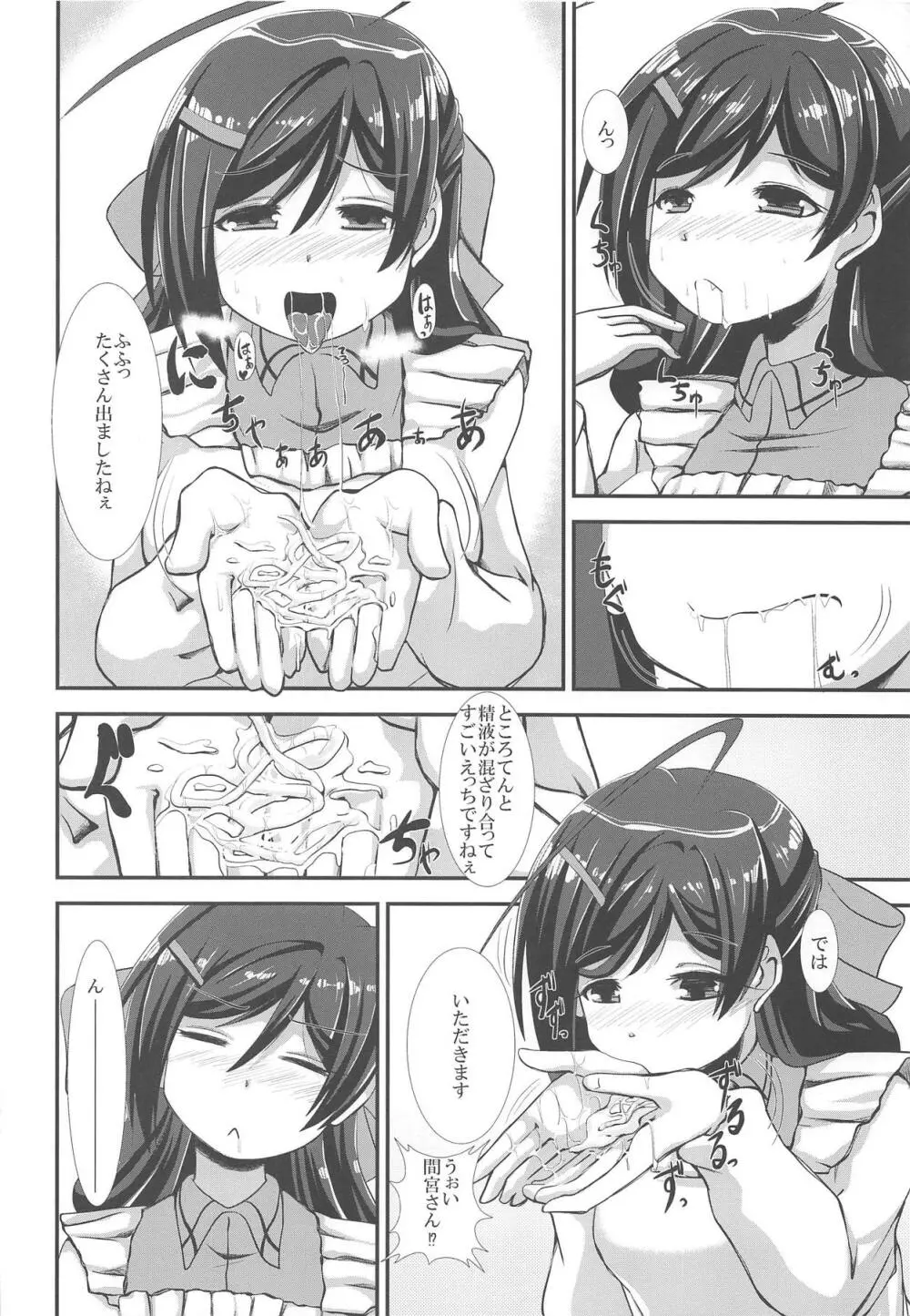 口腔隊発艦はじめっ! Page.19