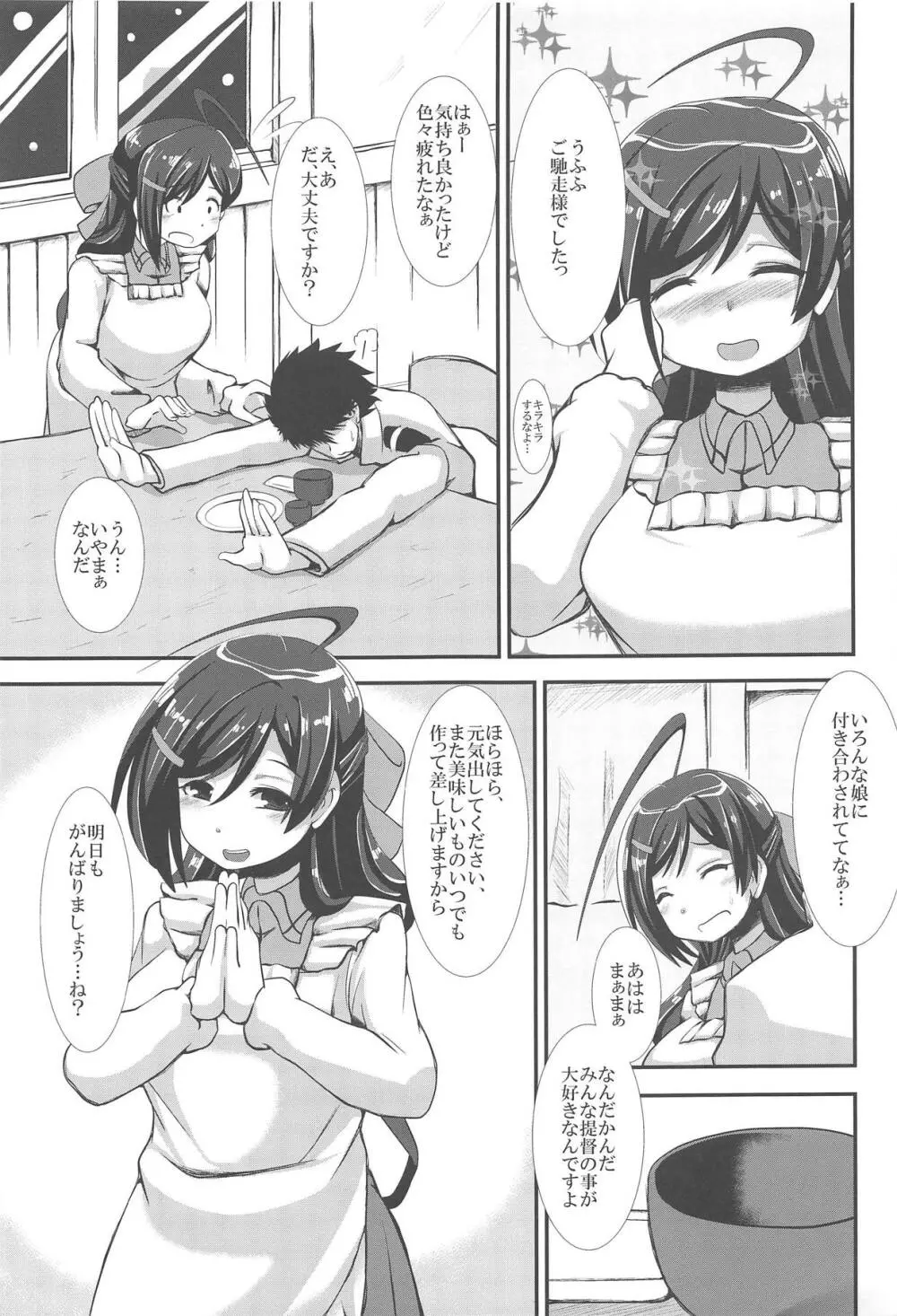 口腔隊発艦はじめっ! Page.20