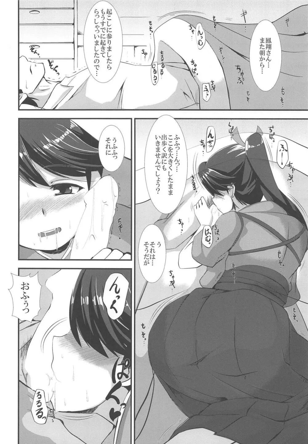 口腔隊発艦はじめっ! Page.5