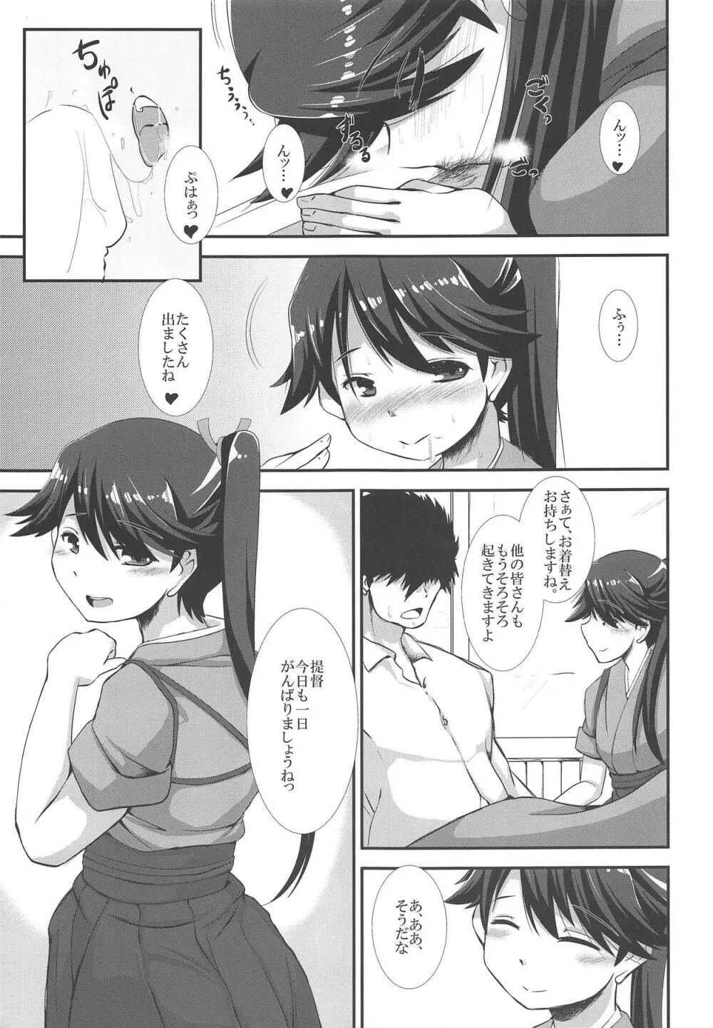 口腔隊発艦はじめっ! Page.8