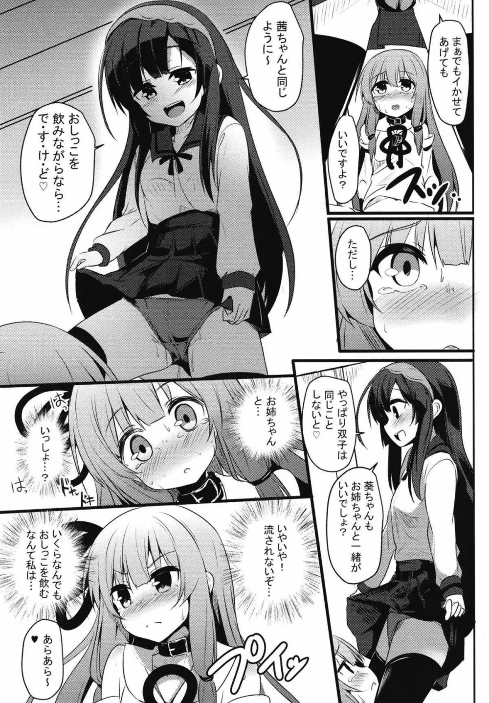 茜ちゃんチャレンジ!2.5かいめ Page.10