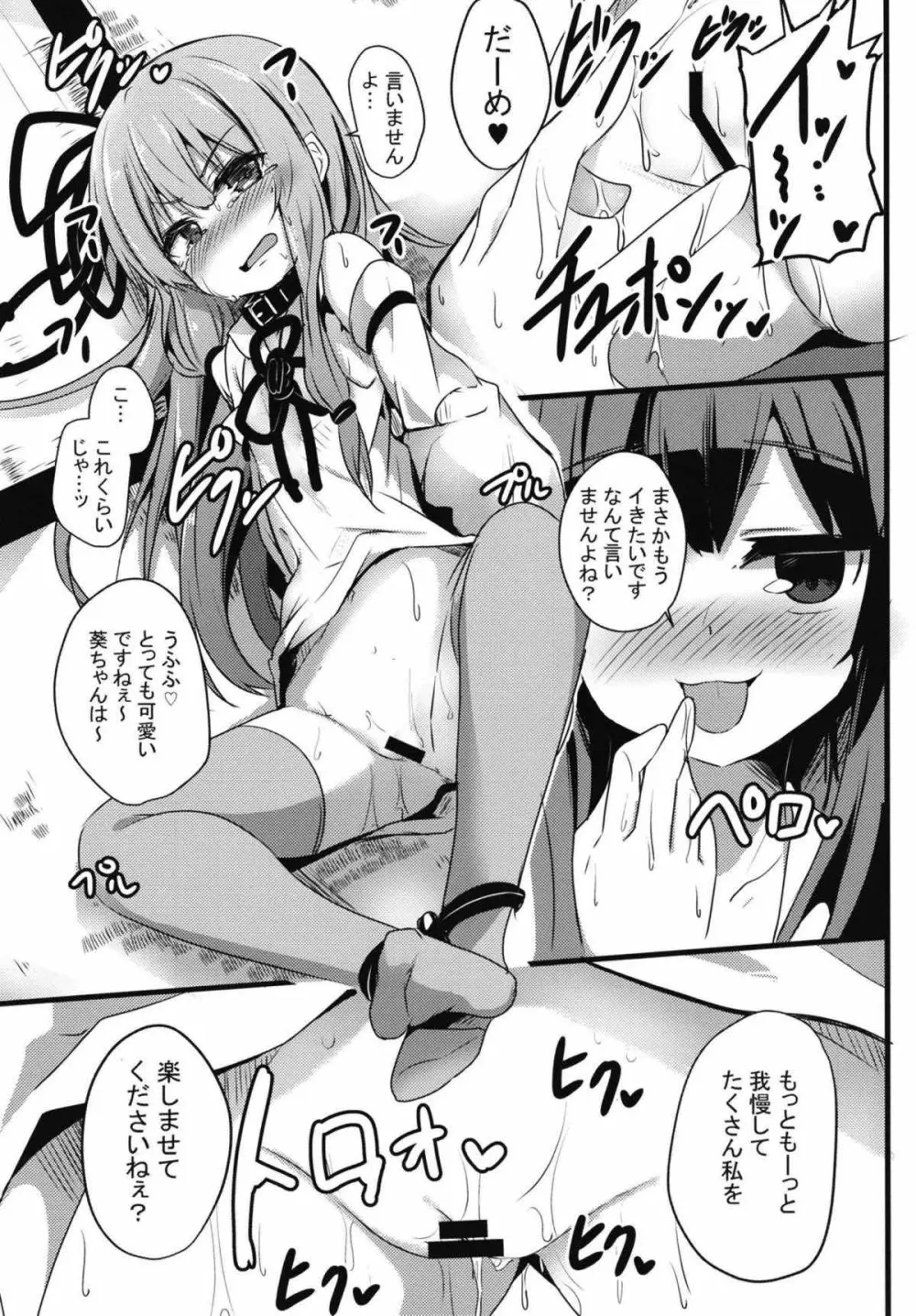 茜ちゃんチャレンジ!2.5かいめ Page.12