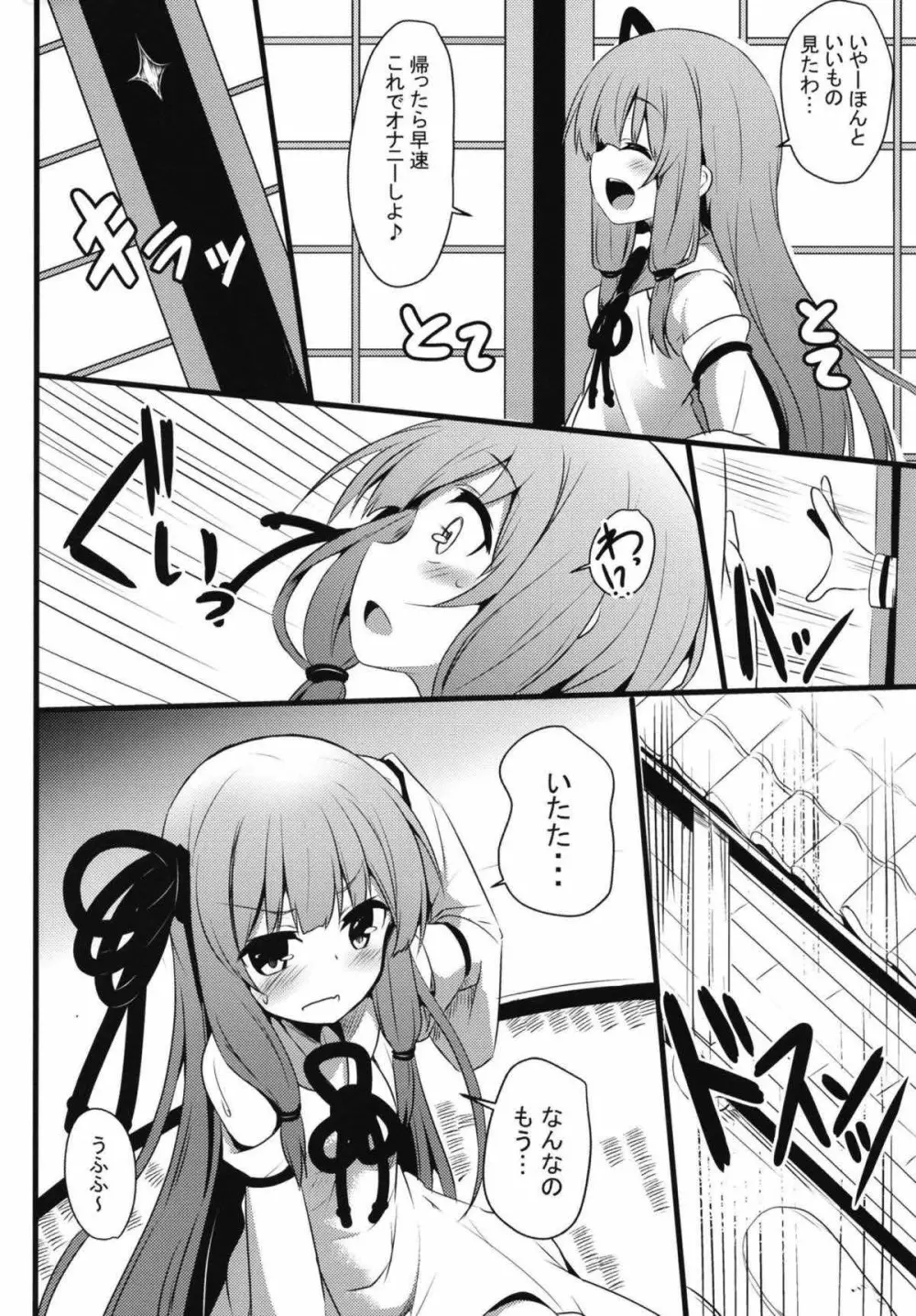 茜ちゃんチャレンジ!2.5かいめ Page.3