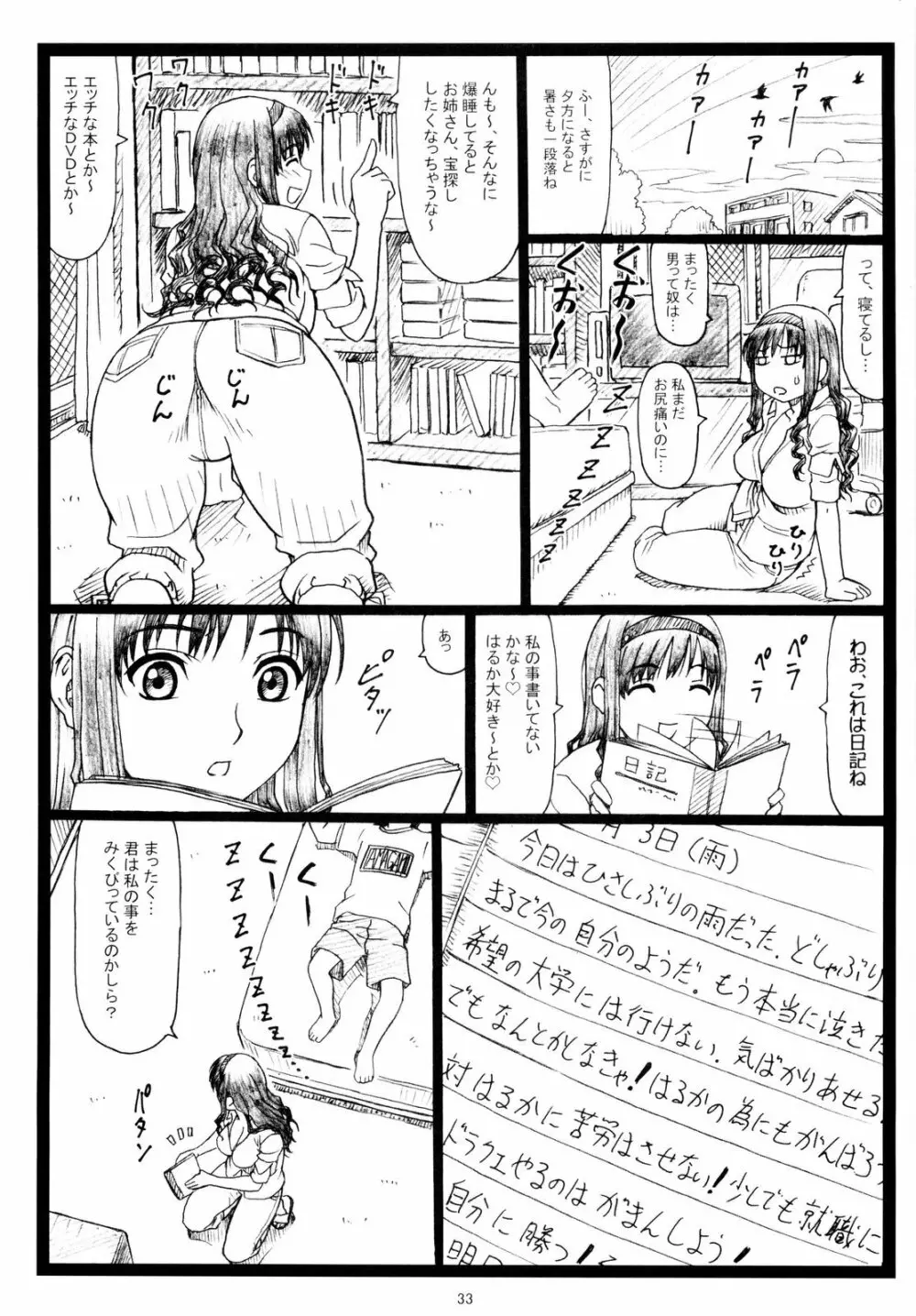 わお Page.33