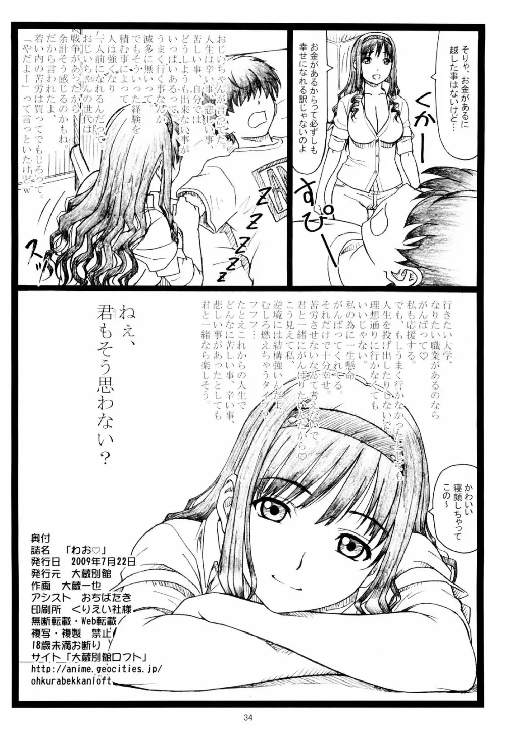 わお Page.34