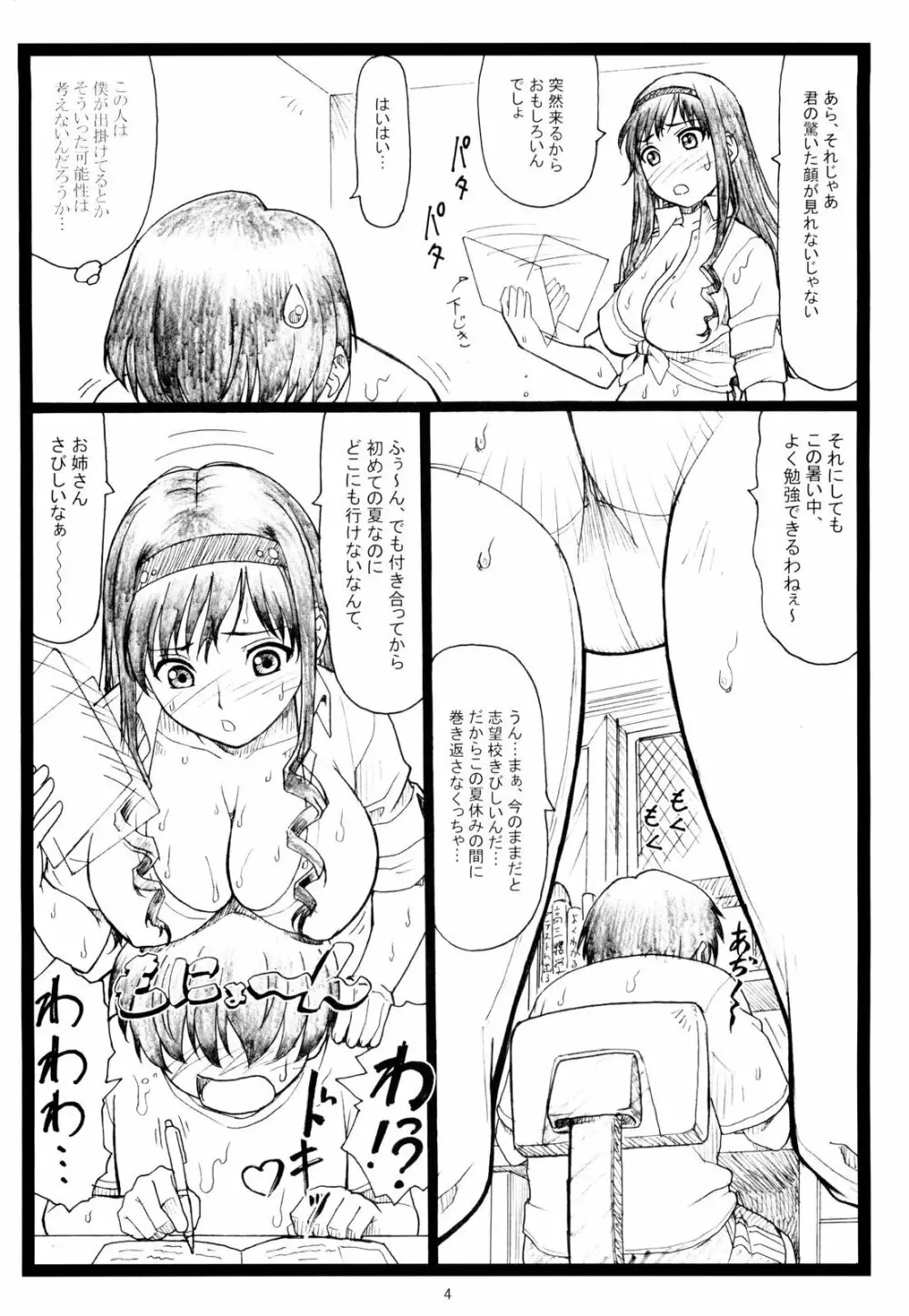 わお Page.4