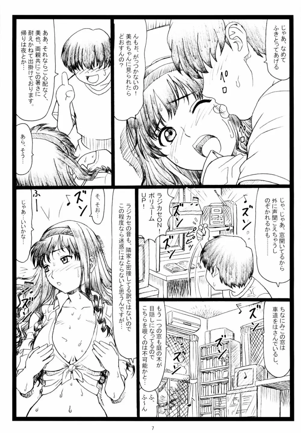 わお Page.7