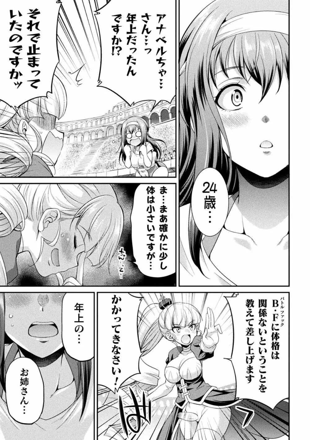 フタナリ島～The Queen of Penis～ 第3話 Page.16