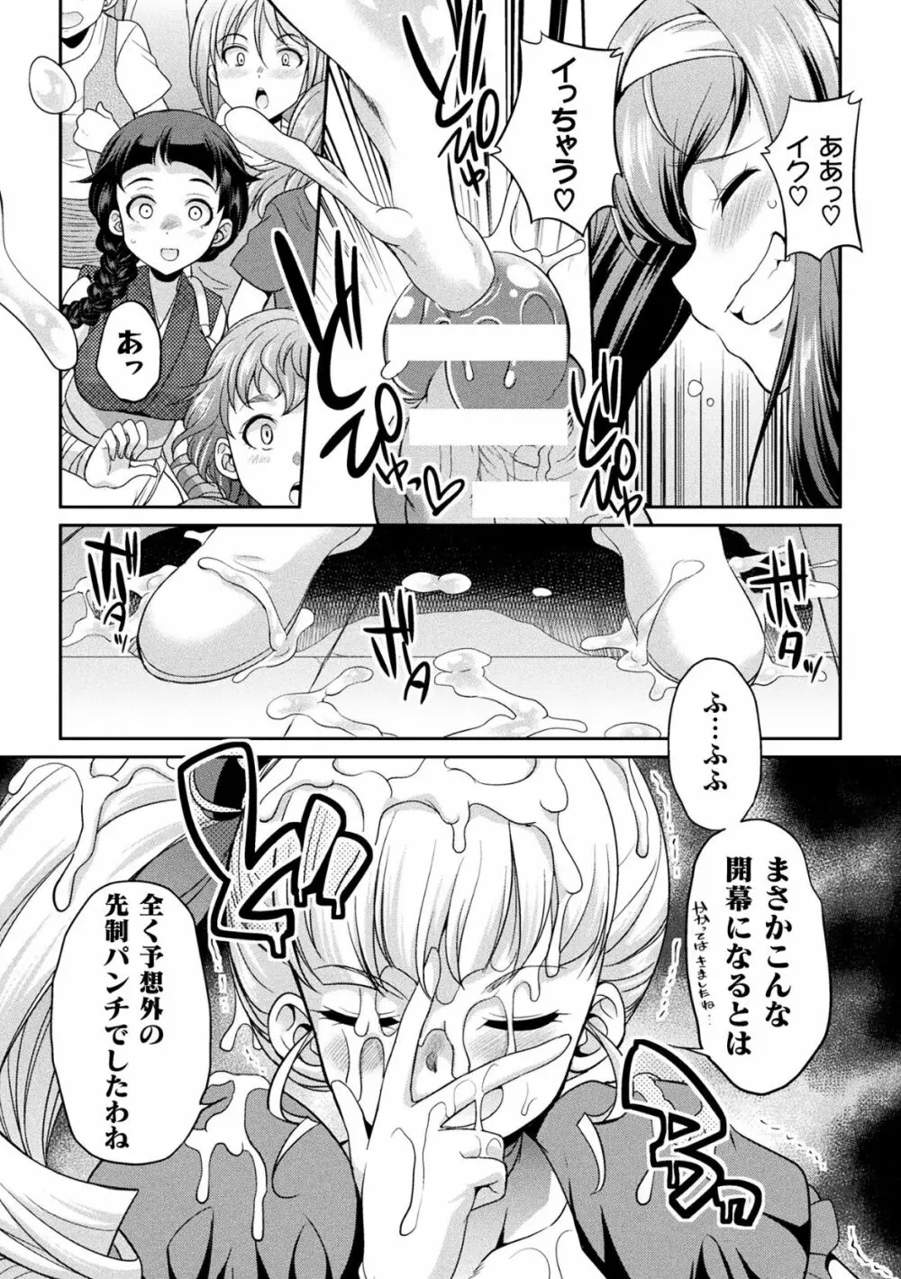 フタナリ島～The Queen of Penis～ 第3話 Page.18