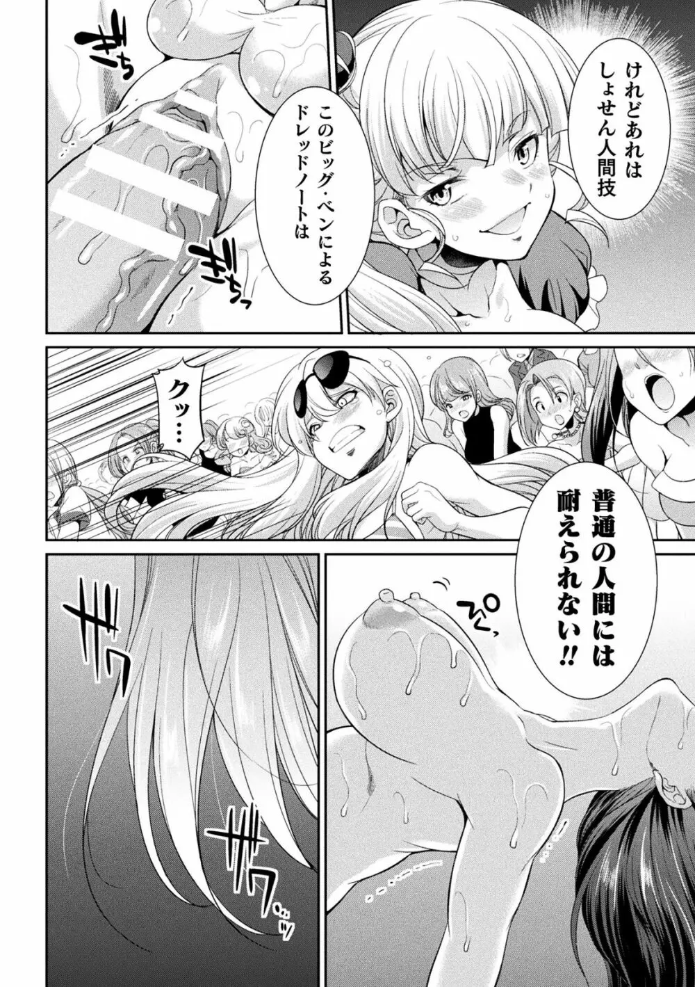 フタナリ島～The Queen of Penis～ 第3話 Page.32