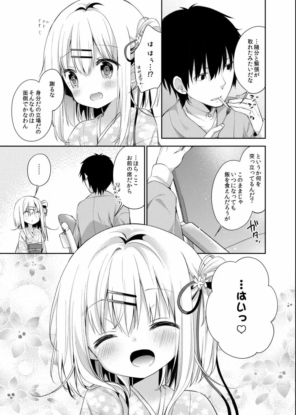 おんなのこのまゆ Page.26