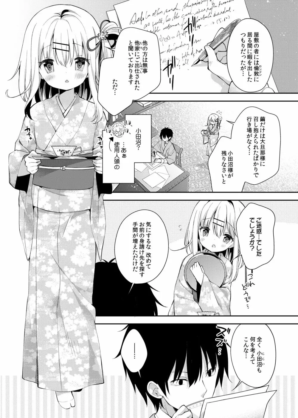 おんなのこのまゆ Page.5