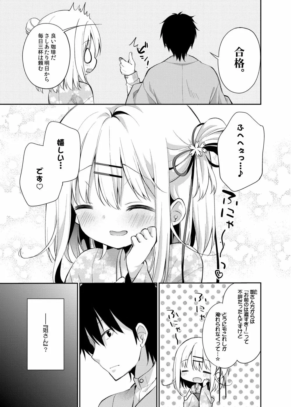 おんなのこのまゆ Page.6