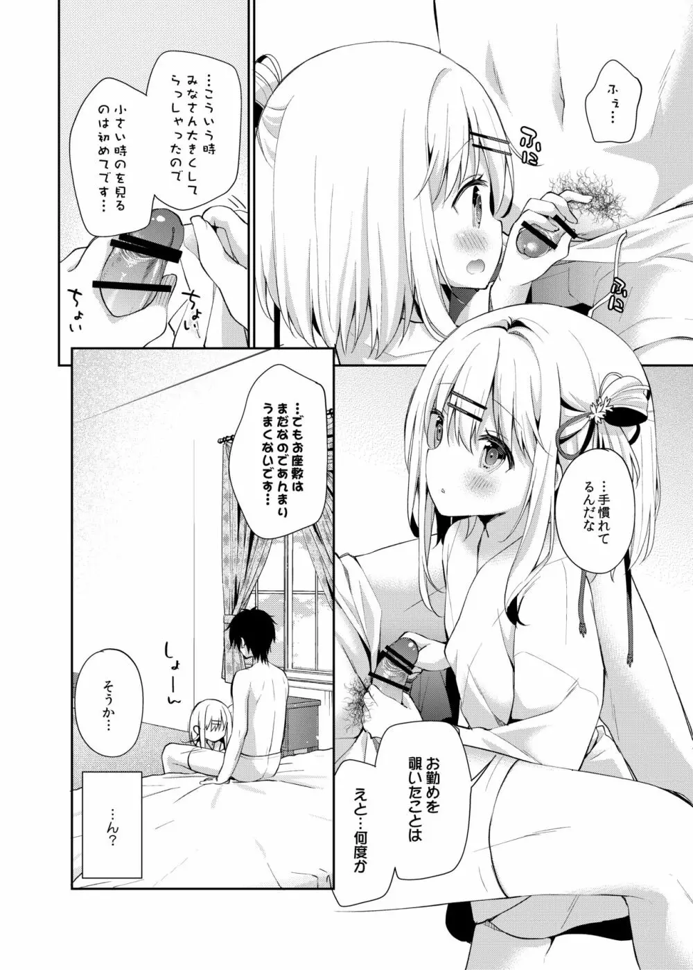 おんなのこのまゆ Page.9