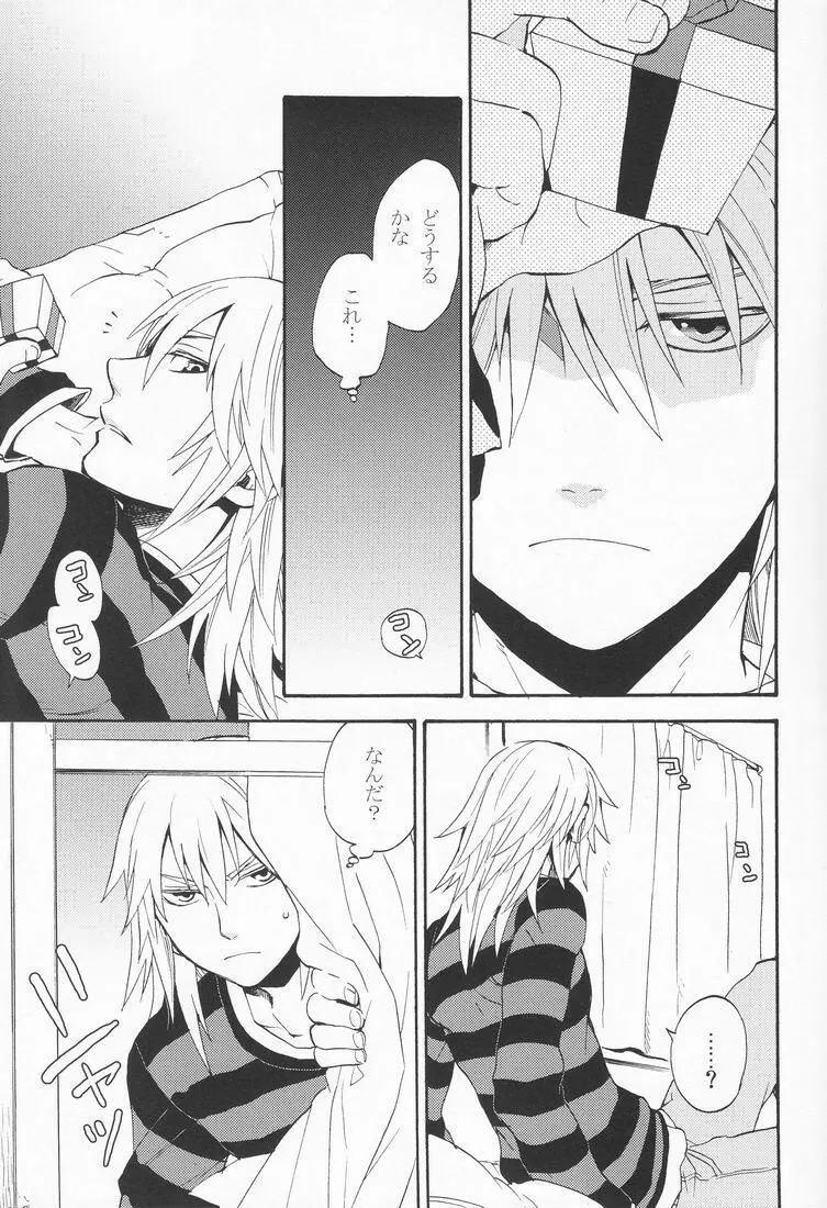 親友はサンタクロース Page.9