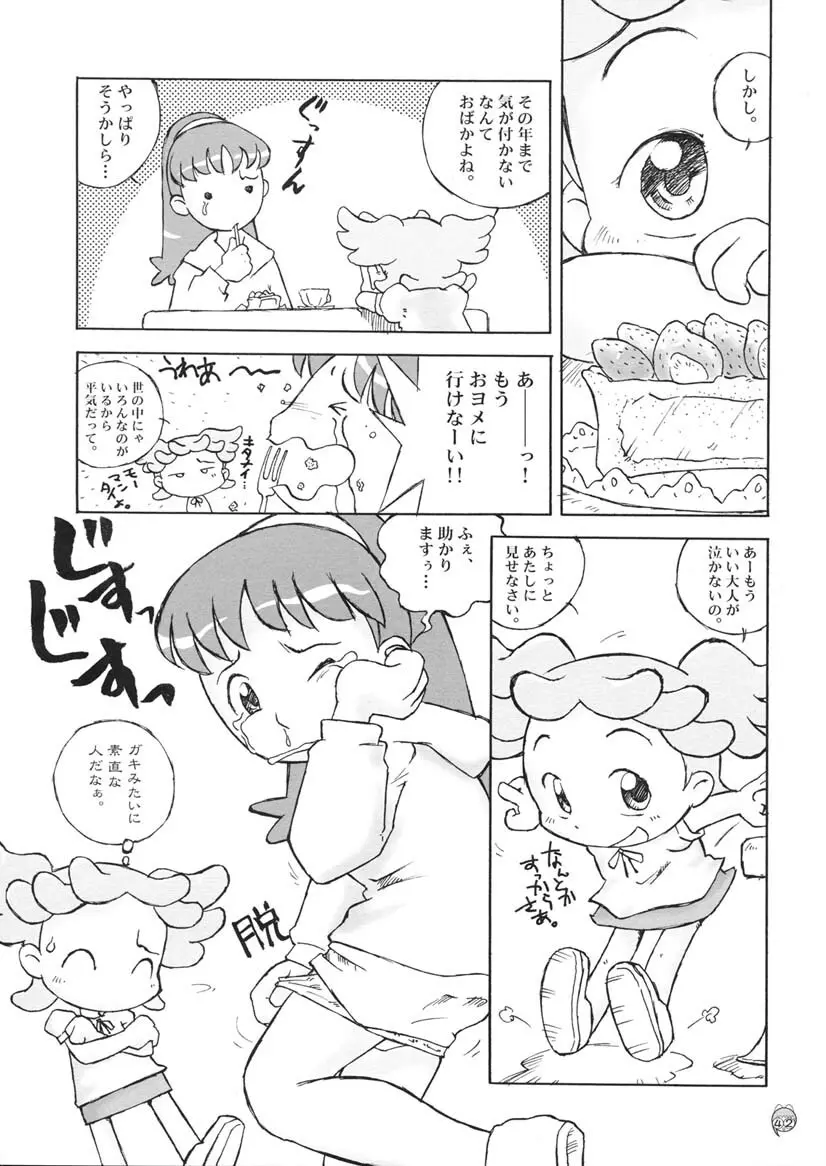 Dream Paradise 7 Page.41