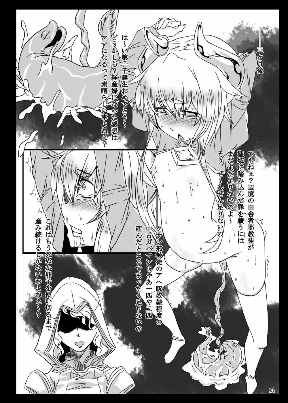 奴隷に神はいない Page.25