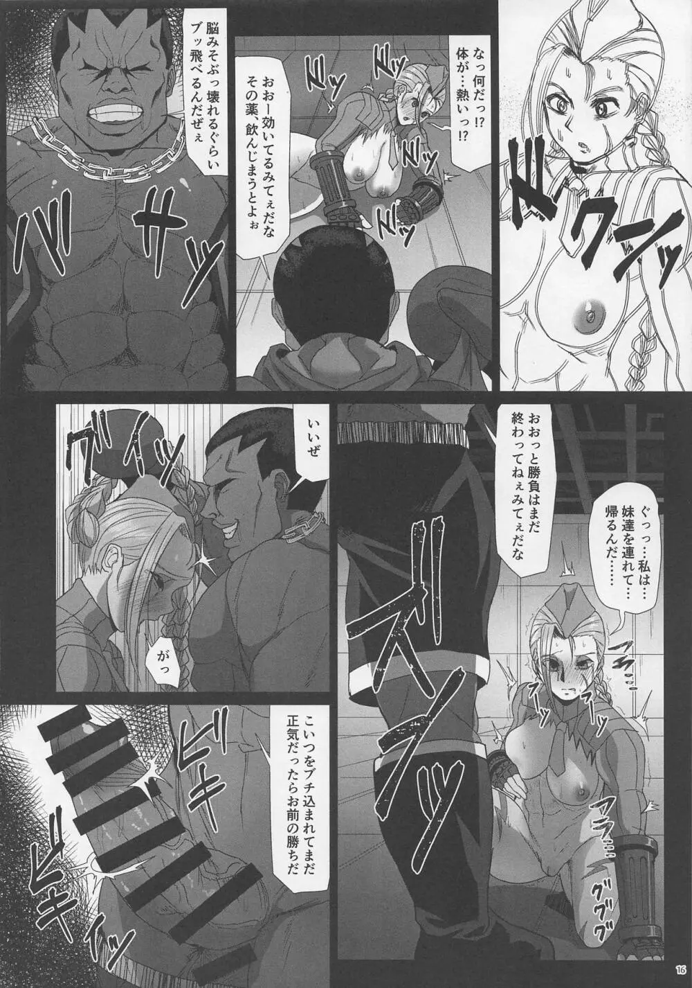 殺人蜜蜂淫落 Page.15