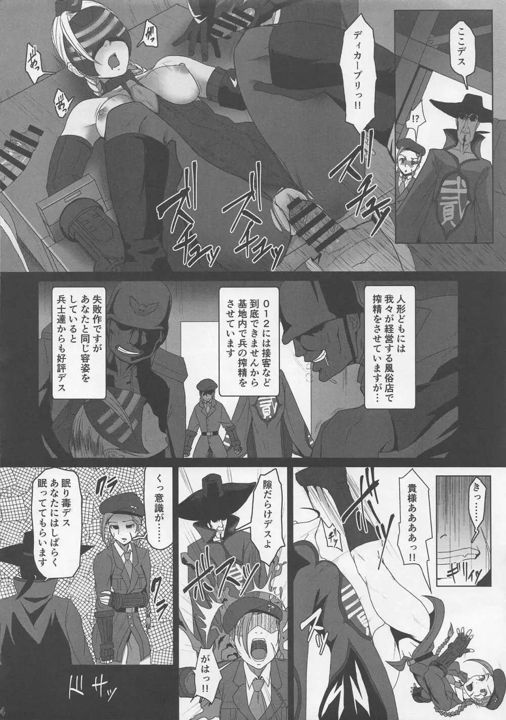 殺人蜜蜂淫落 Page.3