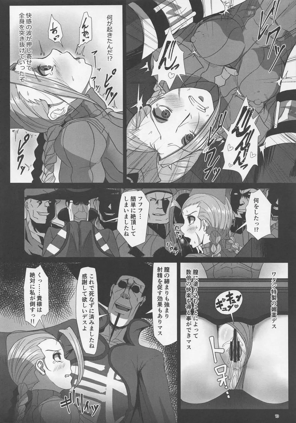 殺人蜜蜂淫落 Page.9