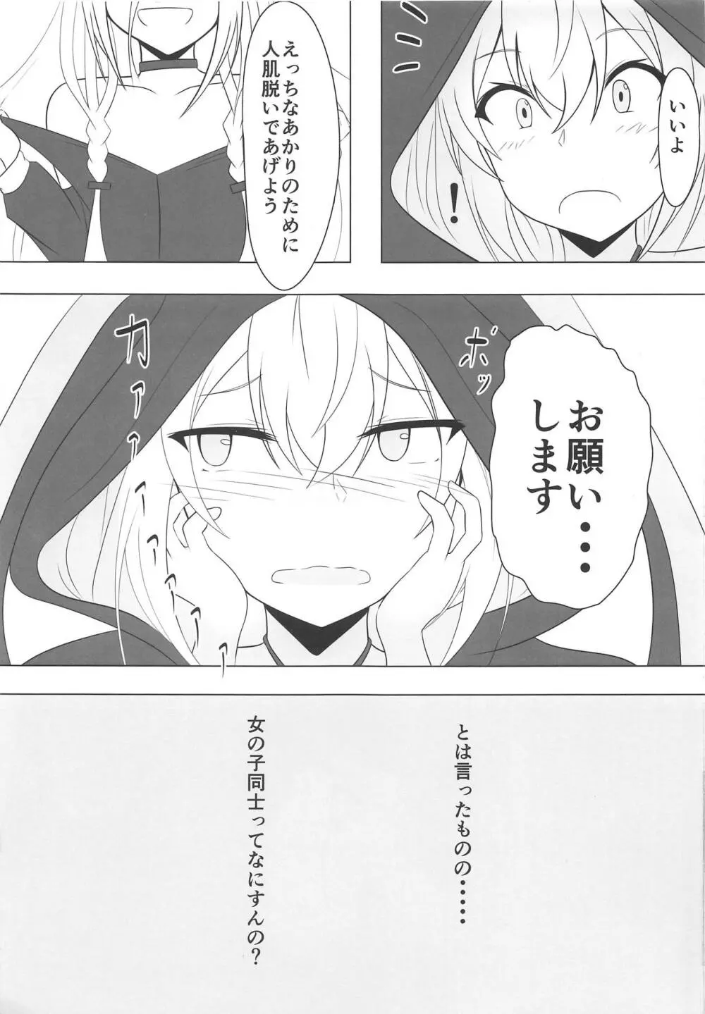 ゆかりになりたいあかりちゃん Page.10