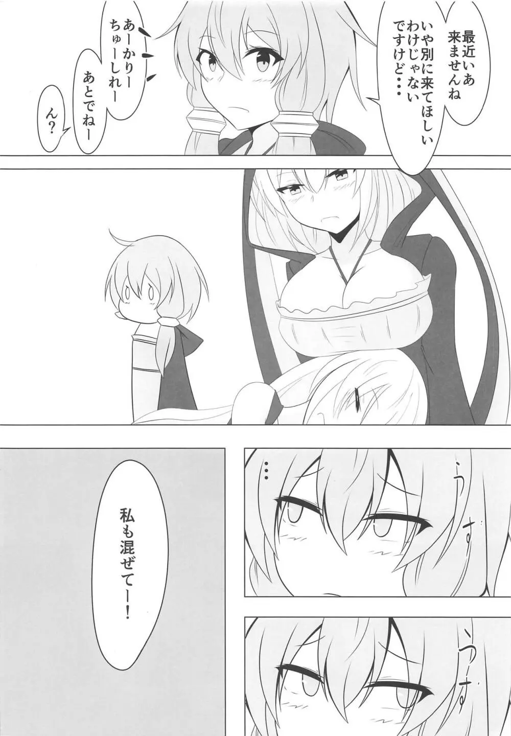 ゆかりになりたいあかりちゃん Page.15