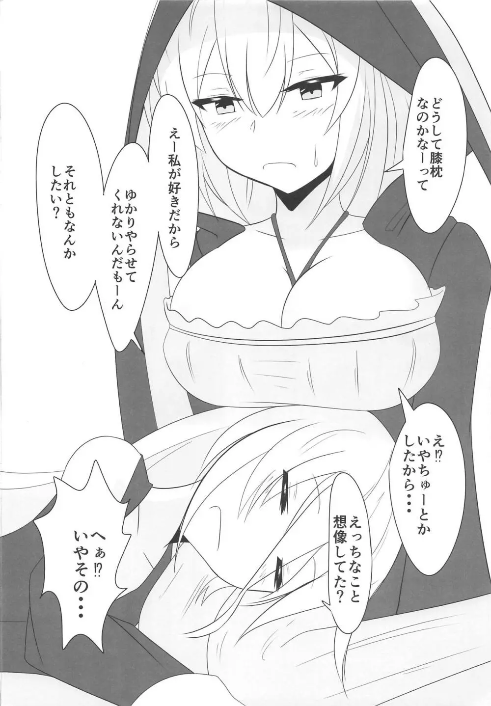 ゆかりになりたいあかりちゃん Page.9