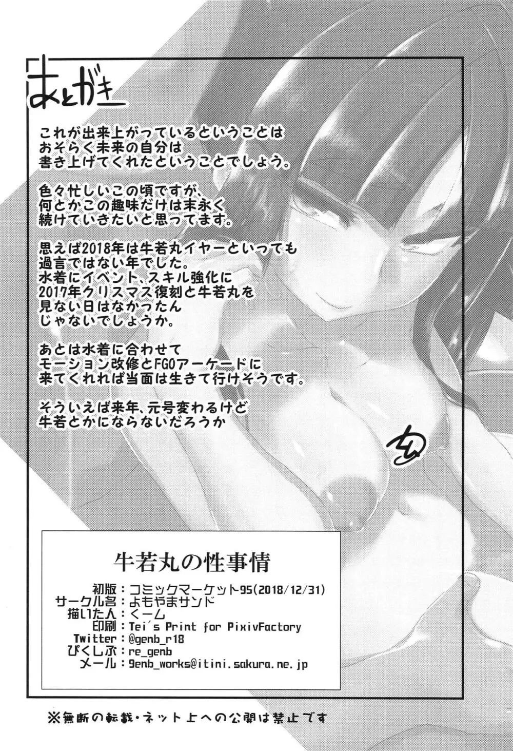 牛若丸の性事情 Page.19