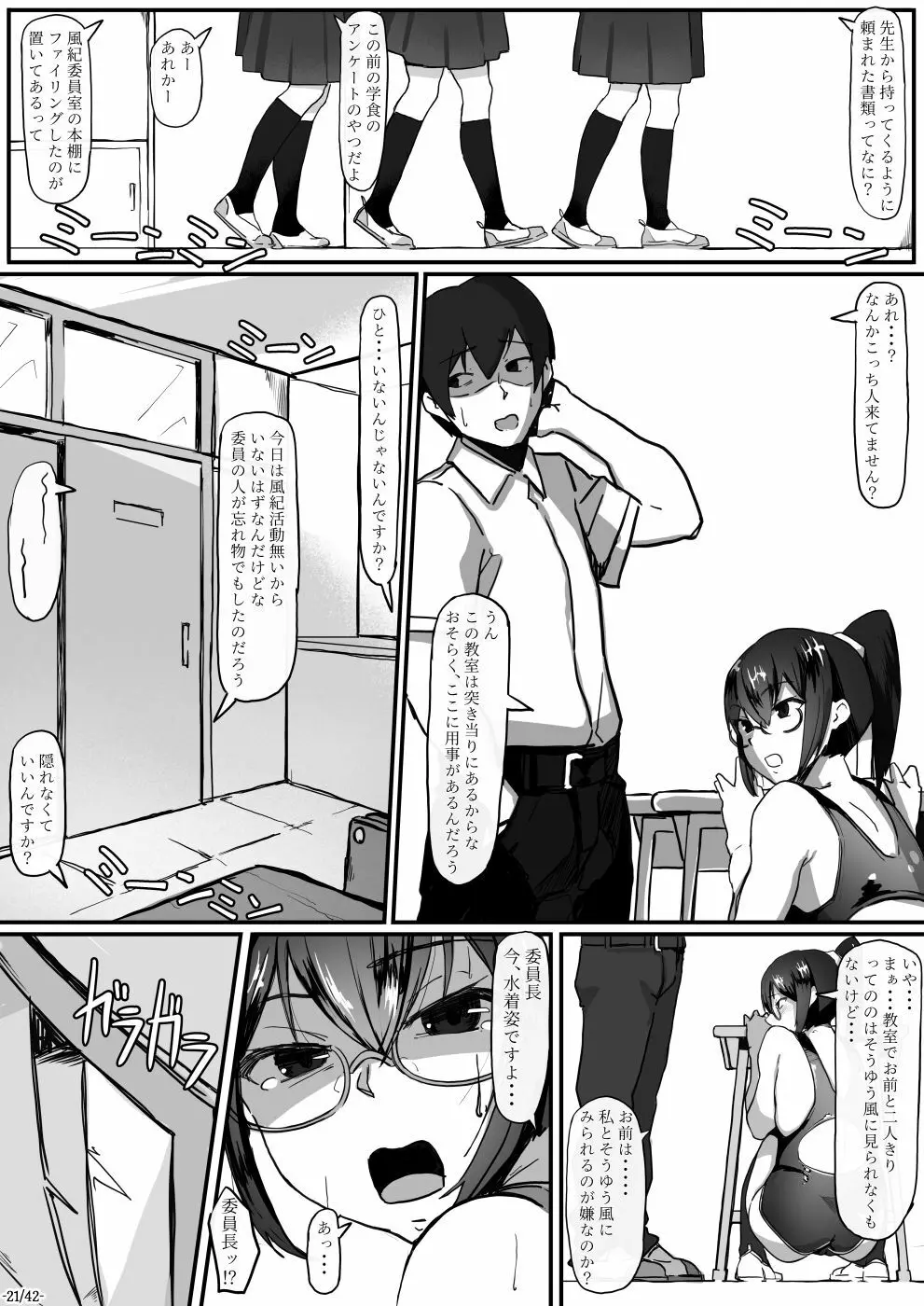 風紀委員長は薬に弱い2 Page.22