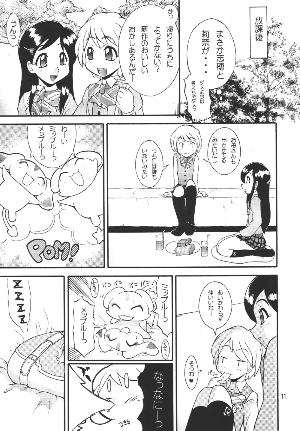 シャイニーイリュージョン Page.11