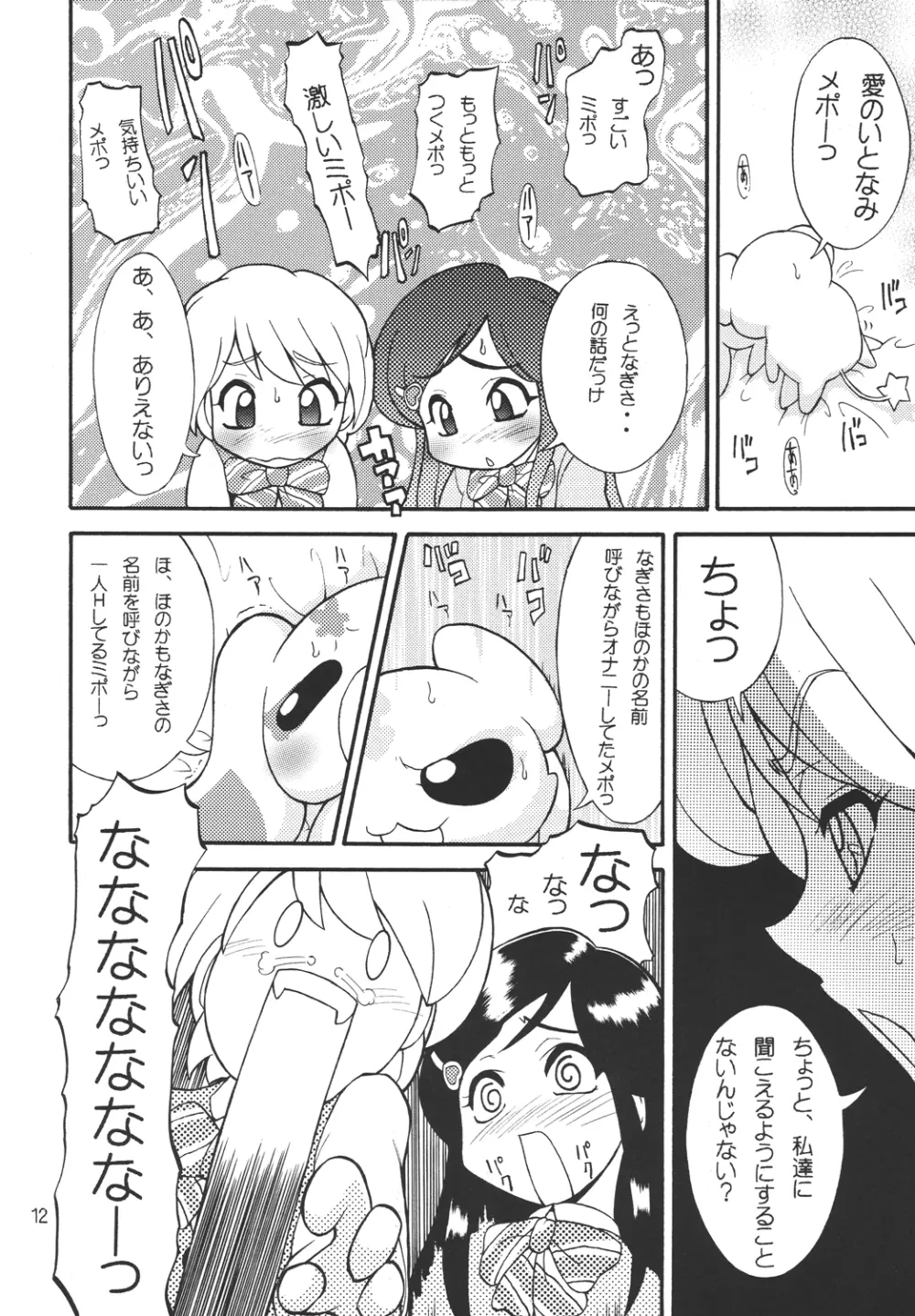 シャイニーイリュージョン Page.12