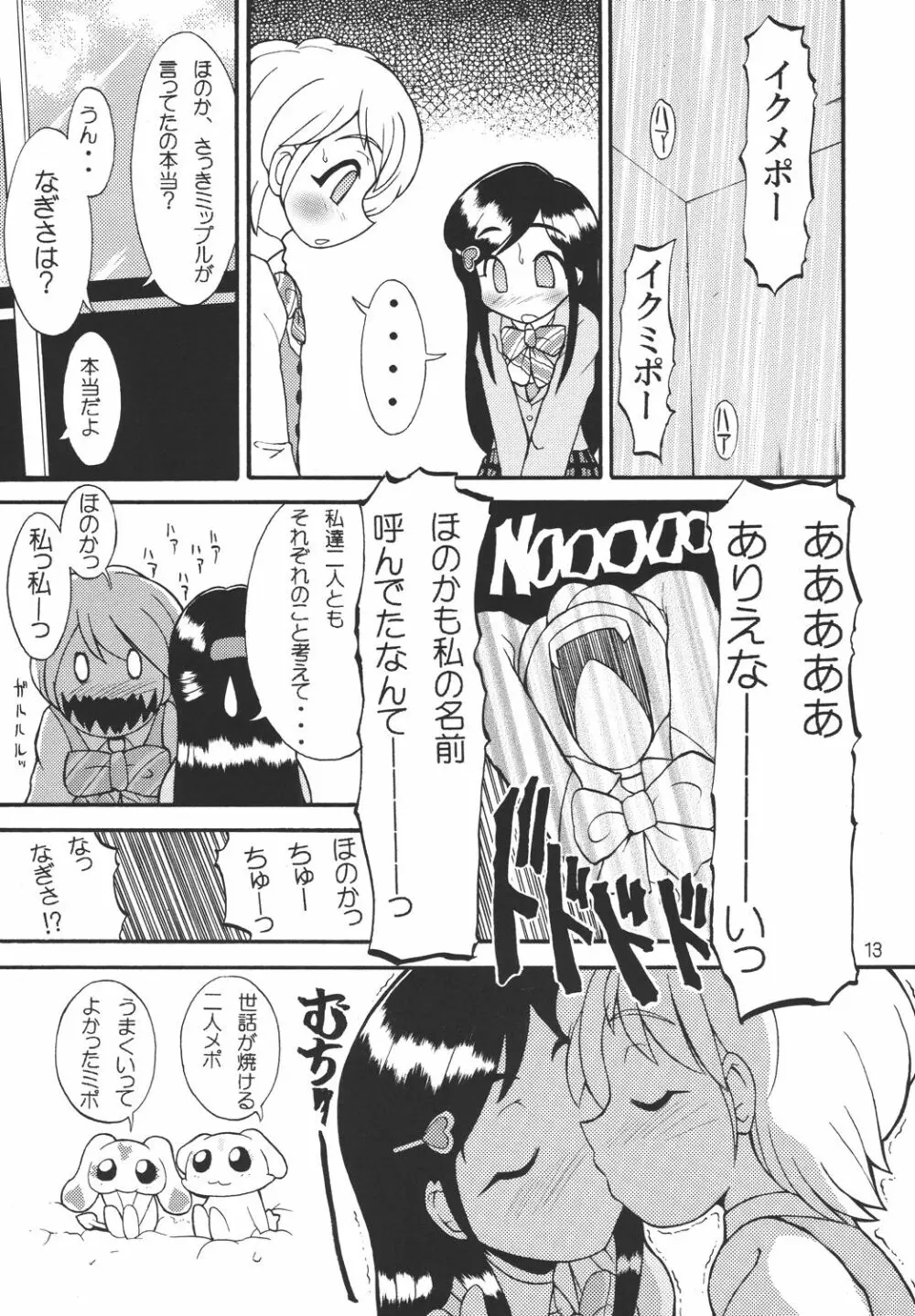 シャイニーイリュージョン Page.13