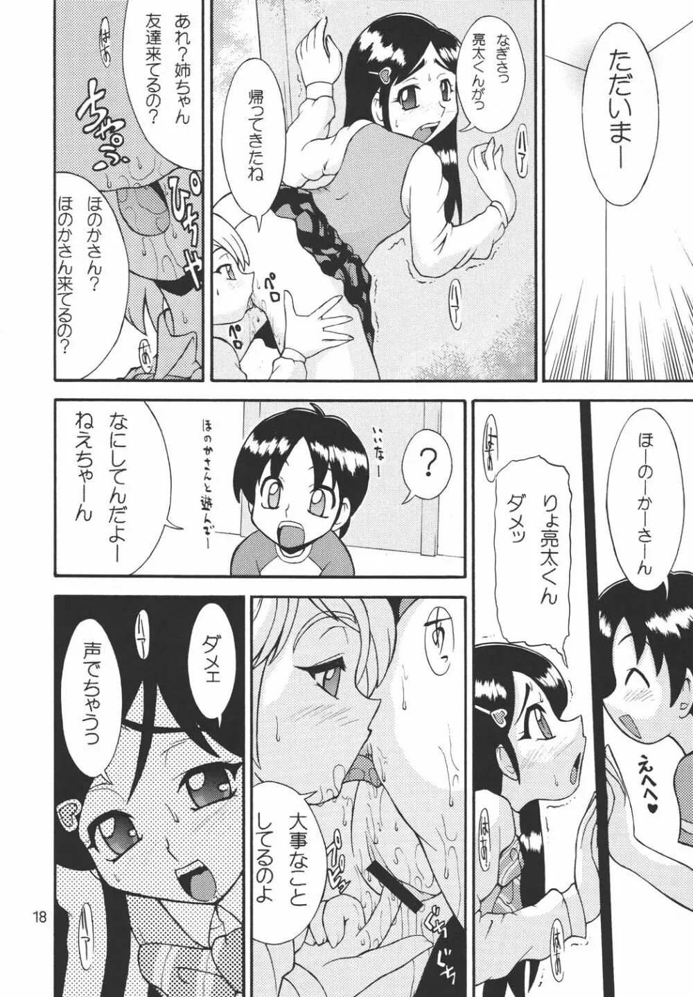 シャイニーイリュージョン Page.18