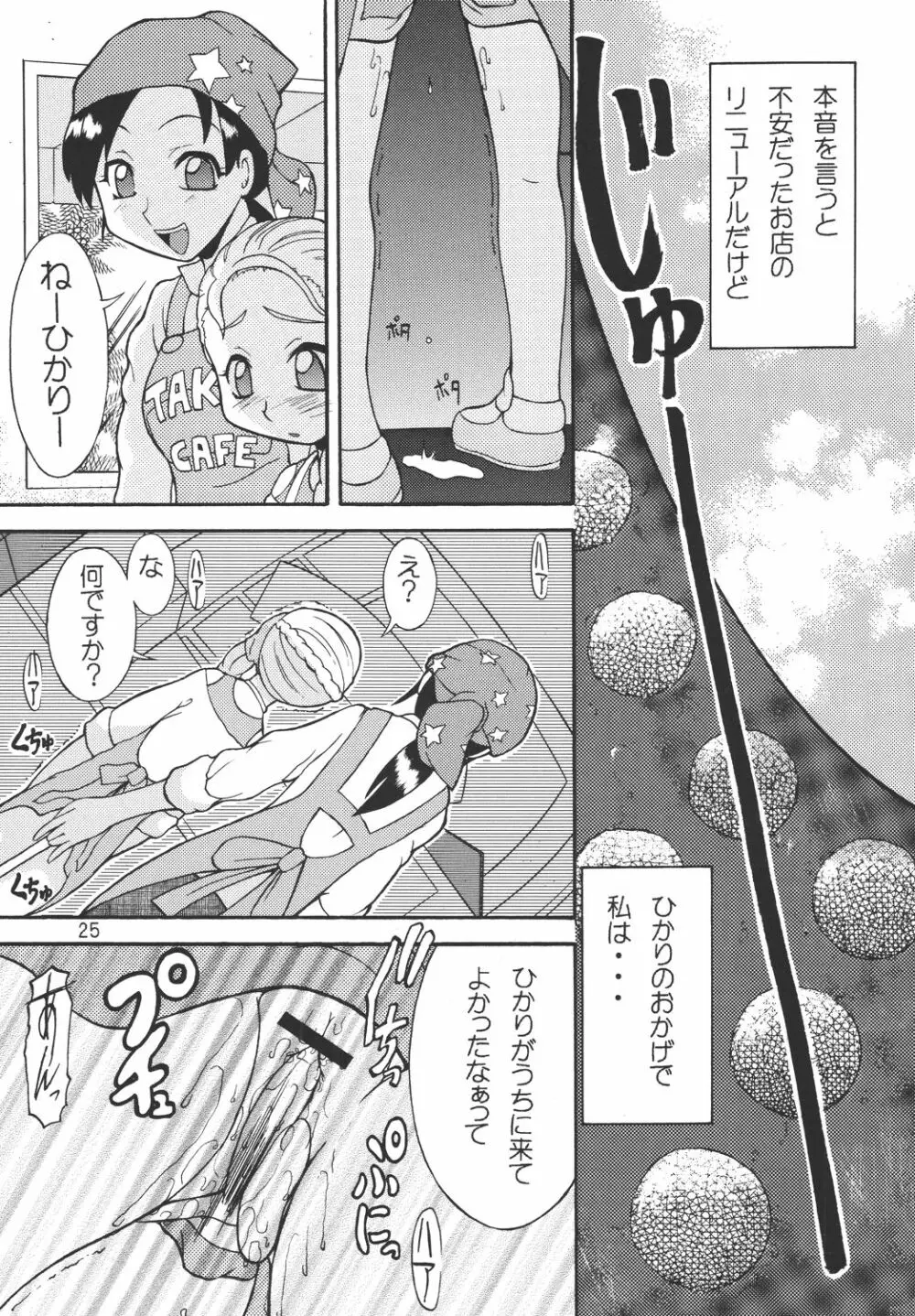 シャイニーイリュージョン Page.25