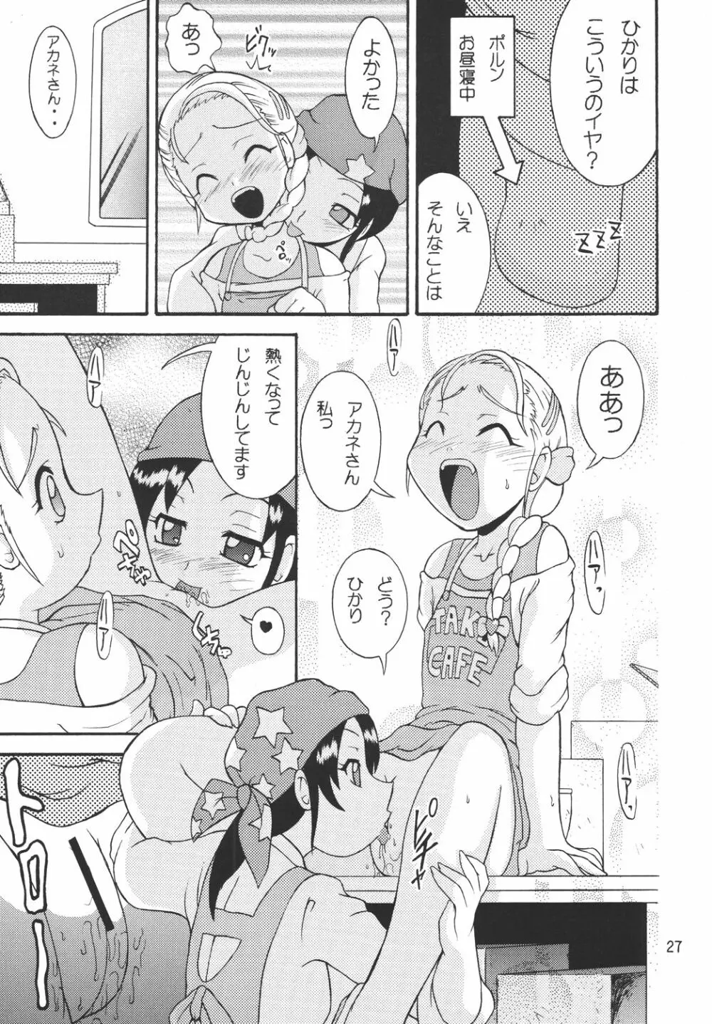 シャイニーイリュージョン Page.27