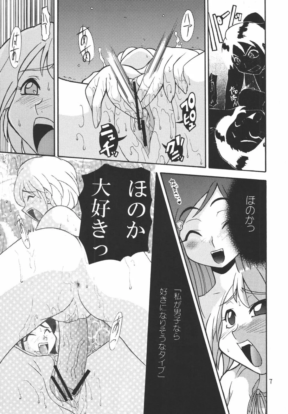 シャイニーイリュージョン Page.7