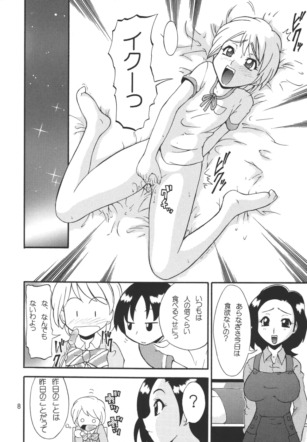 シャイニーイリュージョン Page.8