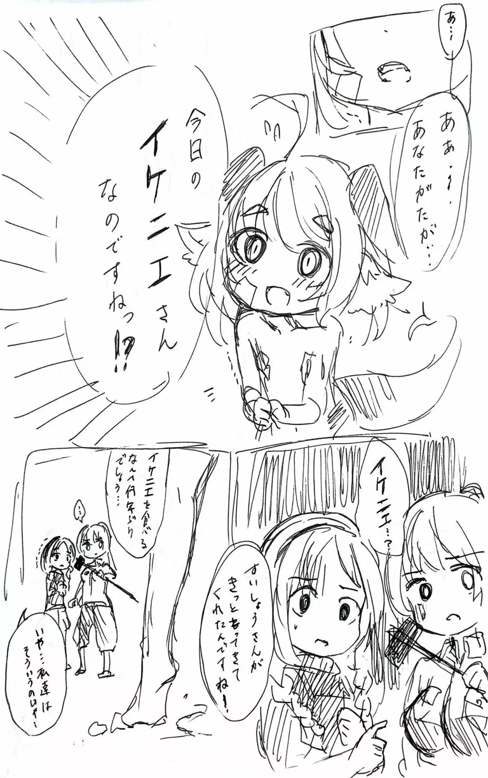 Hisui-chan carnival biyori Page.3