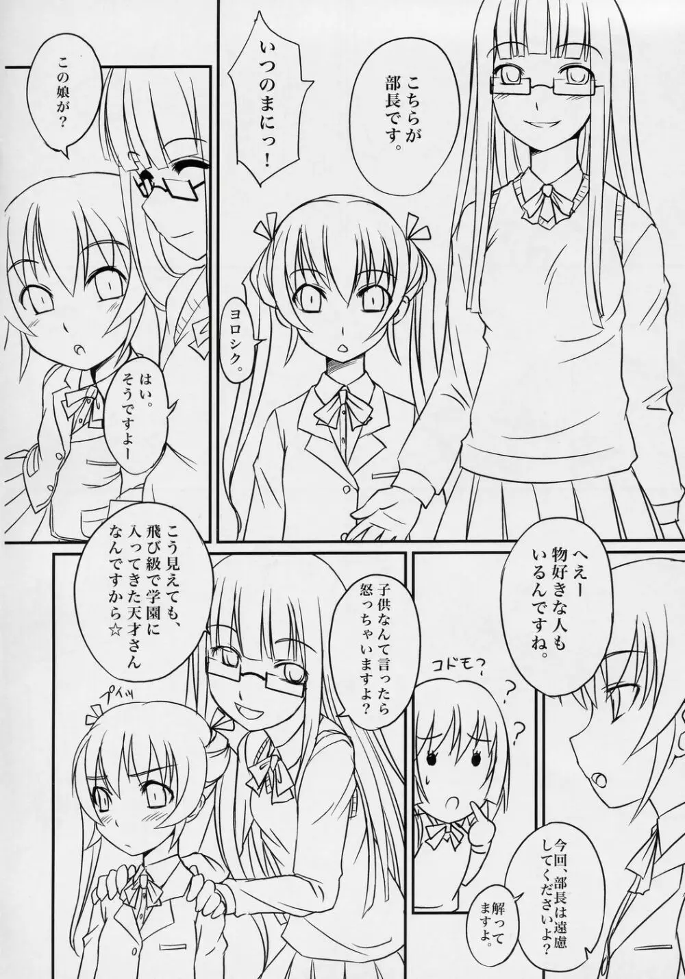 ふた部！ Page.7