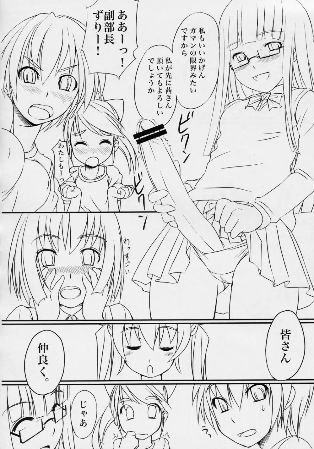 ふた部！ Page.9