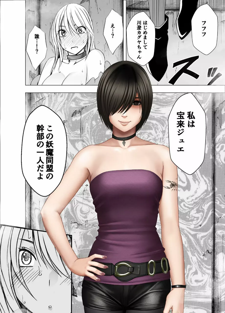 新退魔士カグヤ6 Page.23