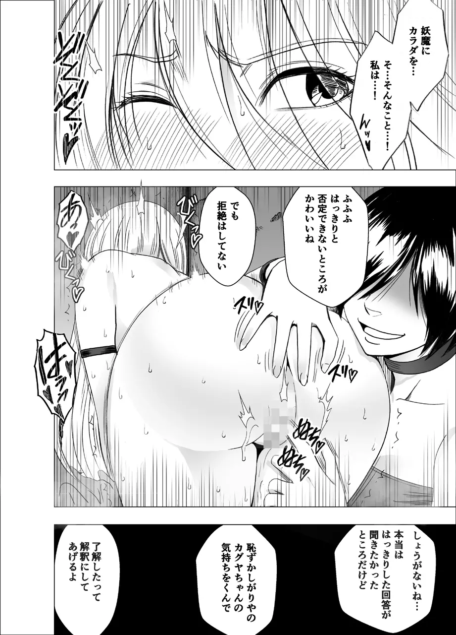 新退魔士カグヤ6 Page.29